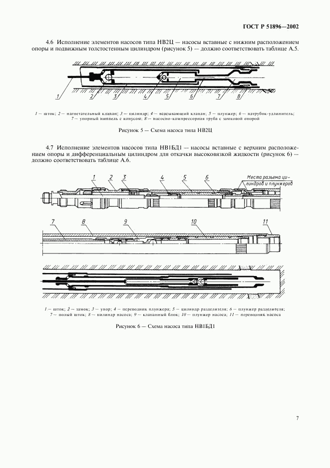 ГОСТ Р 51896-2002, страница 10