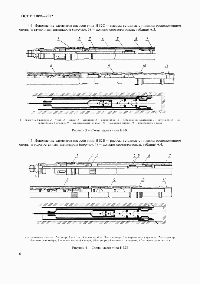 ГОСТ Р 51896-2002, страница 9