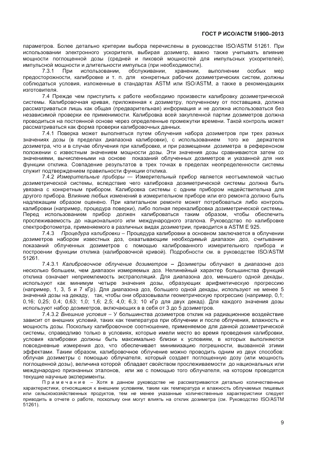 ГОСТ Р ИСО/АСТМ 51900-2013, страница 11