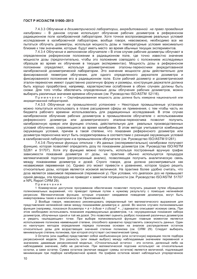 ГОСТ Р ИСО/АСТМ 51900-2013, страница 12
