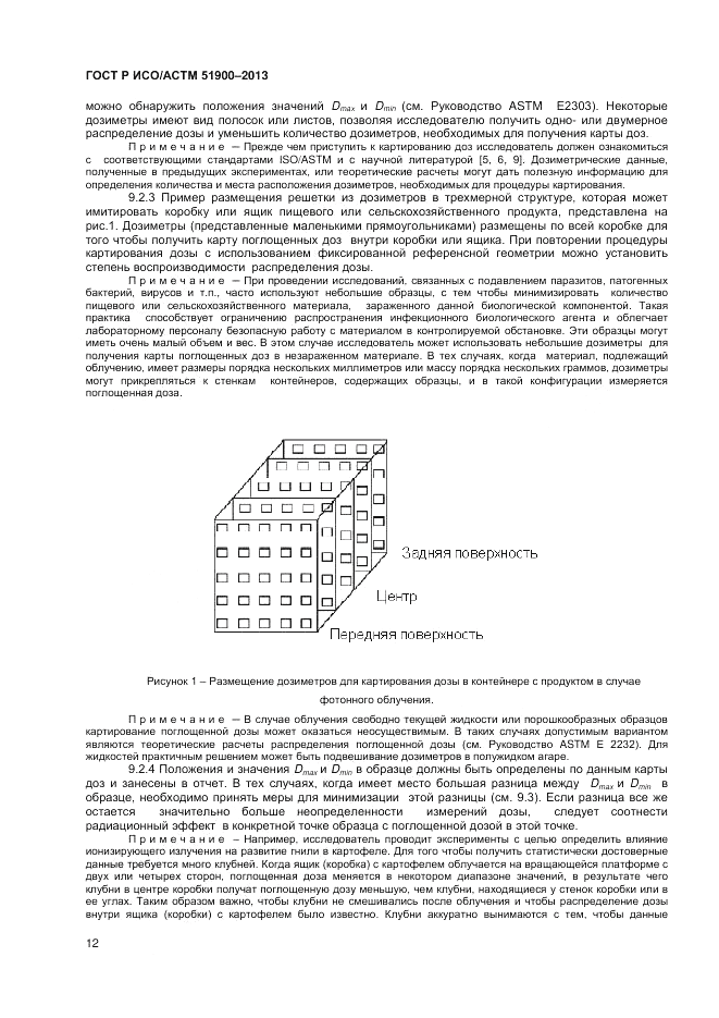 ГОСТ Р ИСО/АСТМ 51900-2013, страница 14
