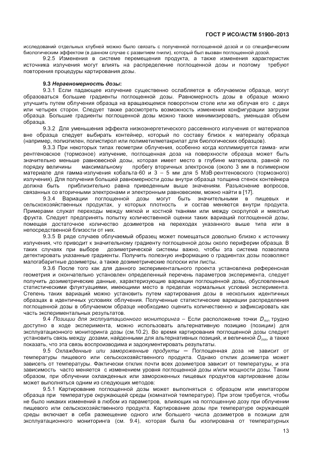 ГОСТ Р ИСО/АСТМ 51900-2013, страница 15