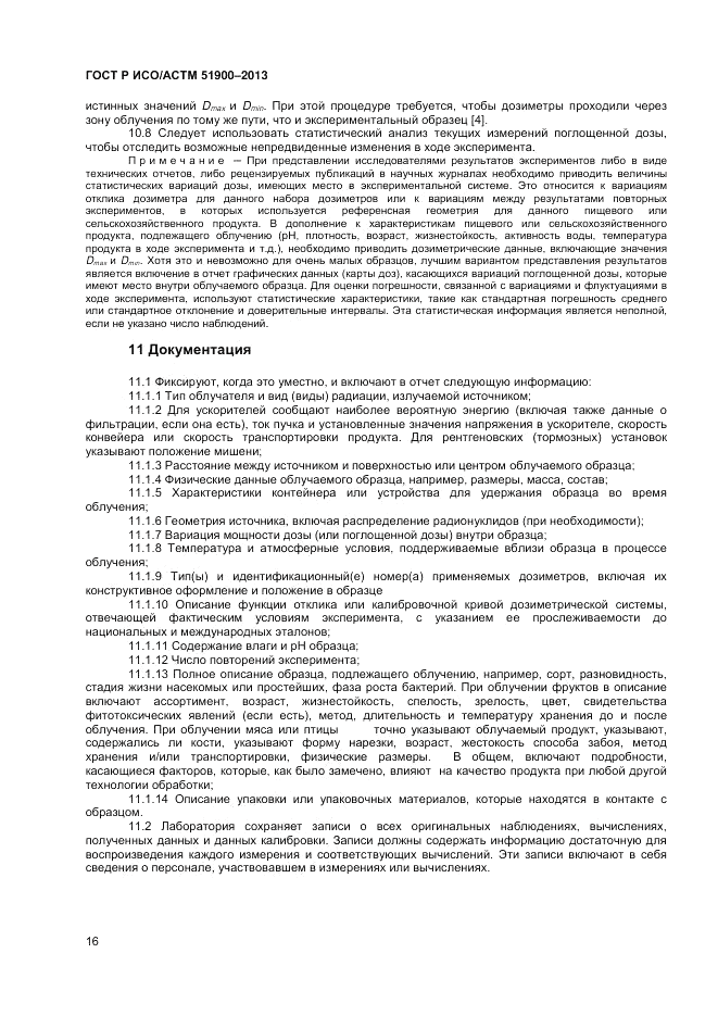 ГОСТ Р ИСО/АСТМ 51900-2013, страница 18