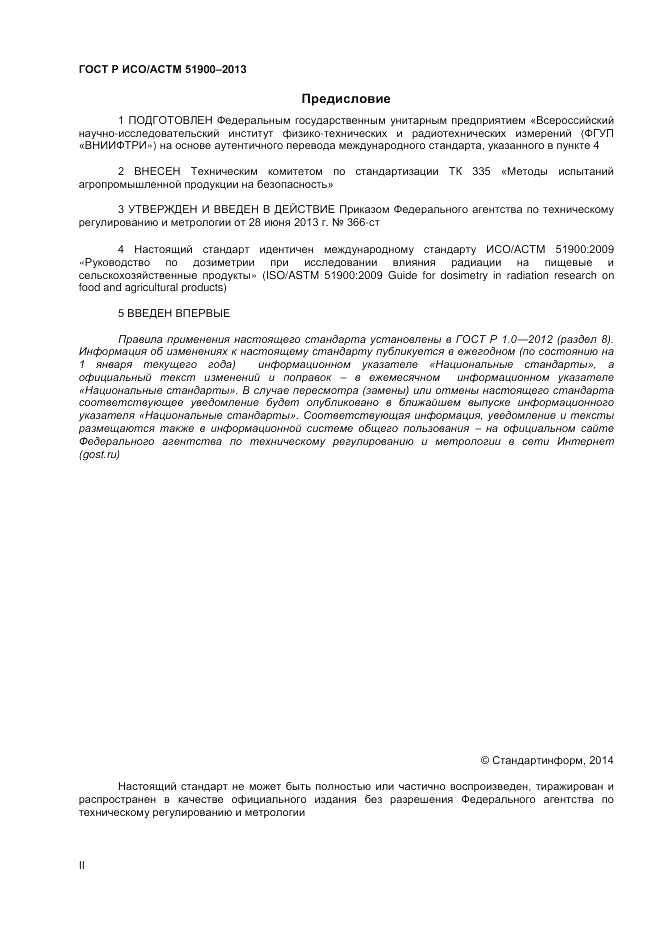 ГОСТ Р ИСО/АСТМ 51900-2013, страница 2