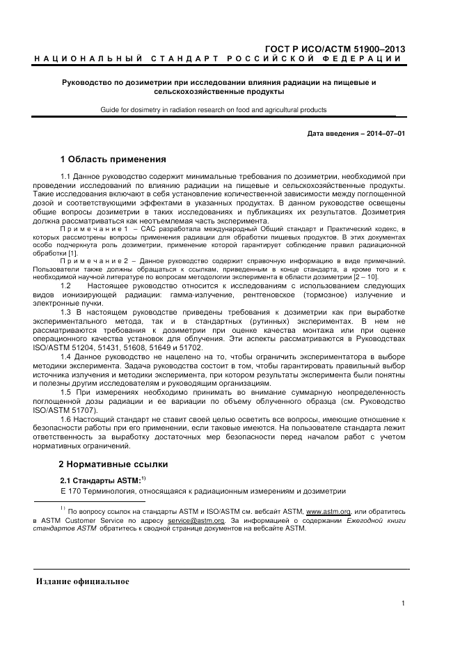 ГОСТ Р ИСО/АСТМ 51900-2013, страница 3