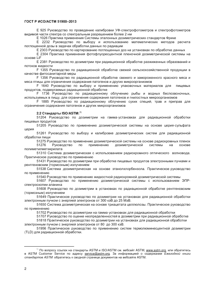 ГОСТ Р ИСО/АСТМ 51900-2013, страница 4