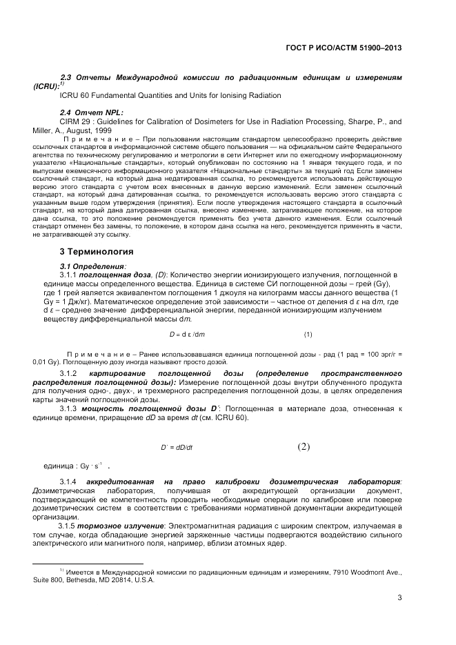 ГОСТ Р ИСО/АСТМ 51900-2013, страница 5