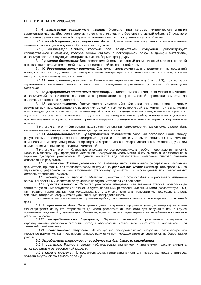 ГОСТ Р ИСО/АСТМ 51900-2013, страница 6