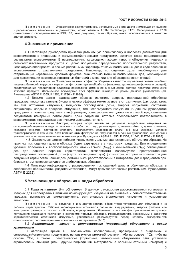 ГОСТ Р ИСО/АСТМ 51900-2013, страница 7