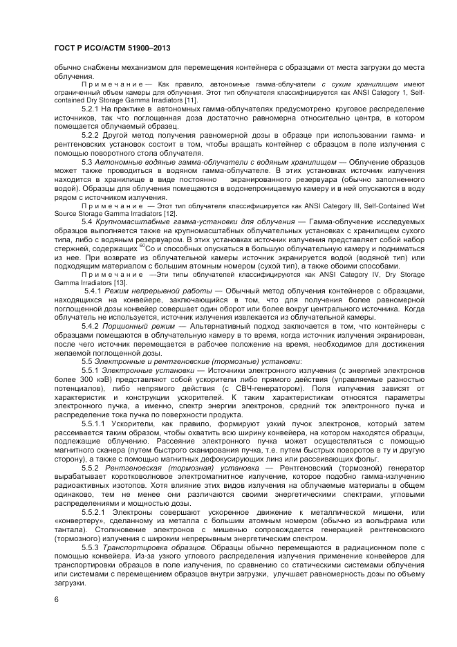 ГОСТ Р ИСО/АСТМ 51900-2013, страница 8