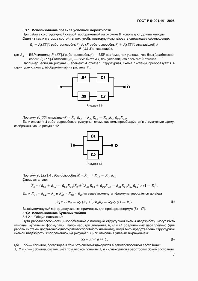 ГОСТ Р 51901.14-2005, страница 11