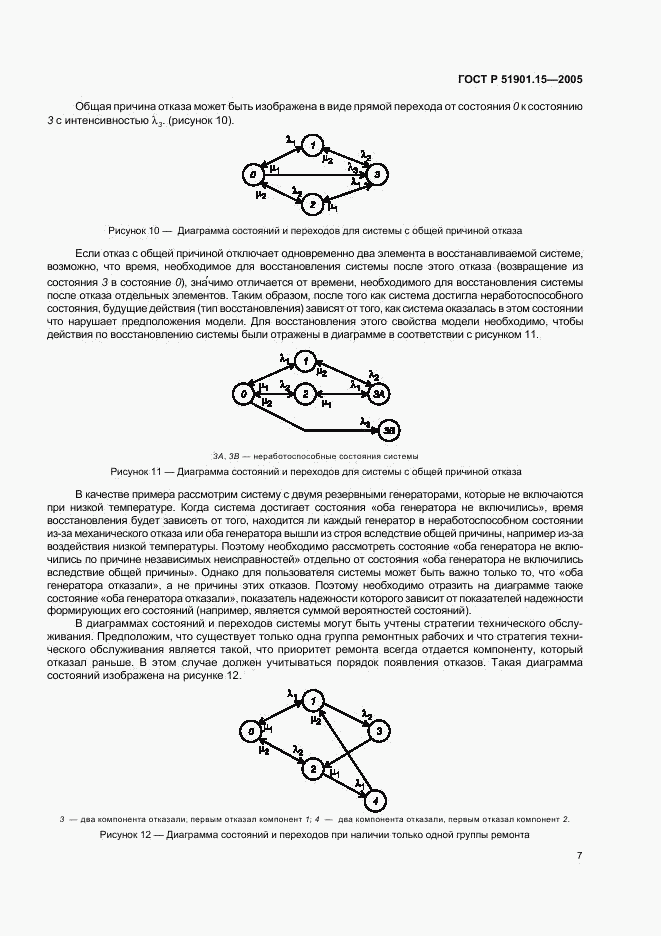 ГОСТ Р 51901.15-2005, страница 11