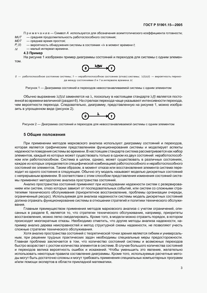 ГОСТ Р 51901.15-2005, страница 7