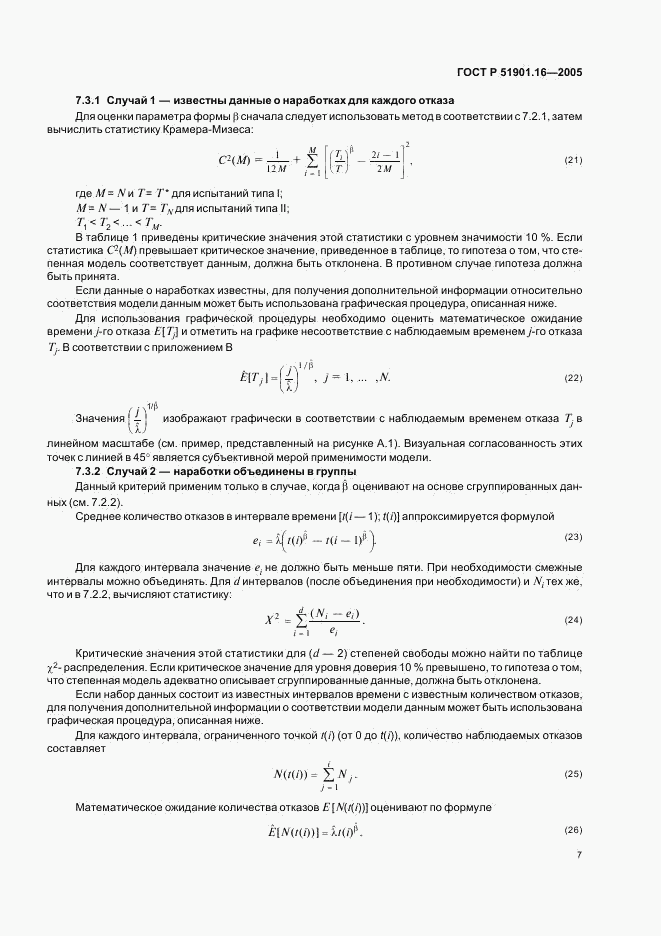 ГОСТ Р 51901.16-2005, страница 11