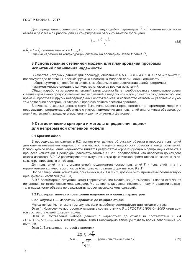 ГОСТ Р 51901.16-2017, страница 18