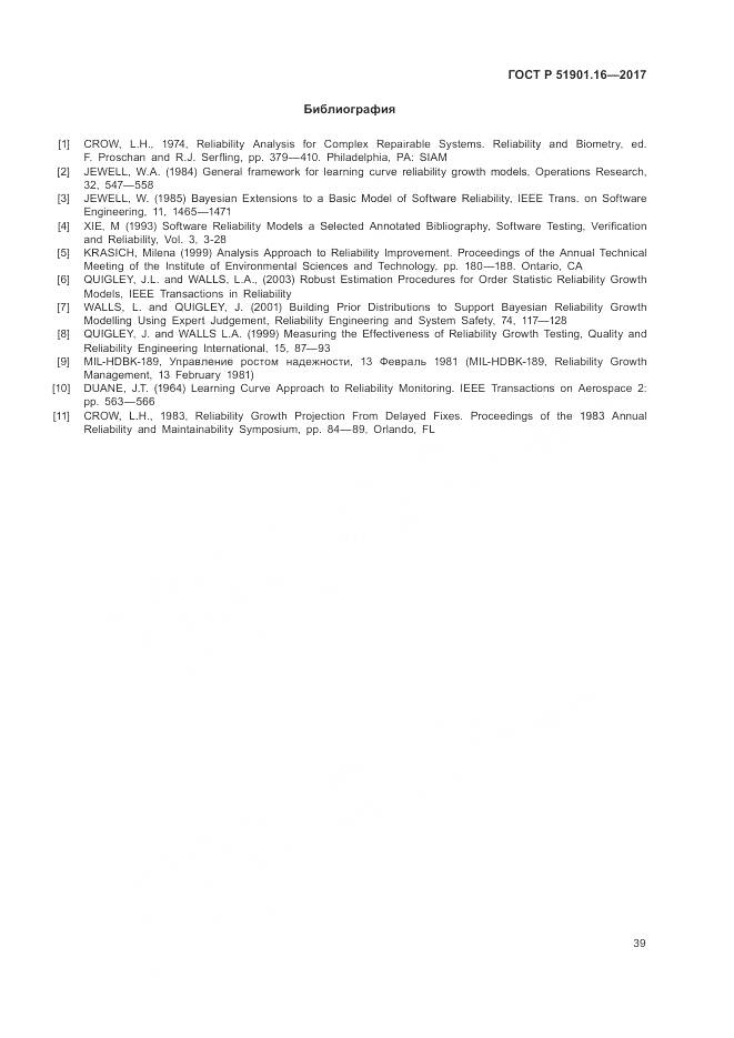 ГОСТ Р 51901.16-2017, страница 43