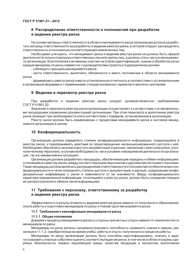 ГОСТ Р 51901.21-2012, страница 10