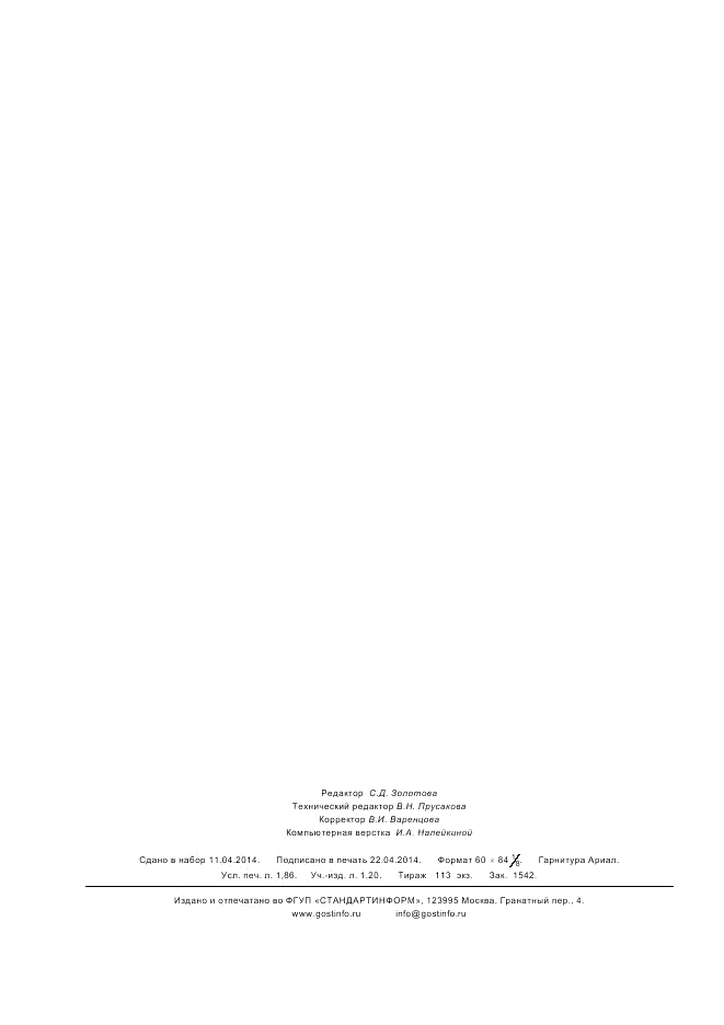 ГОСТ Р 51901.21-2012, страница 16