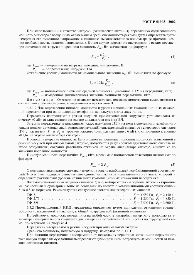 ГОСТ Р 51903-2002, страница 21