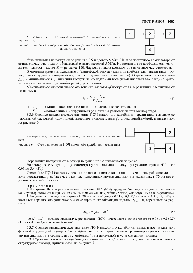 ГОСТ Р 51903-2002, страница 23