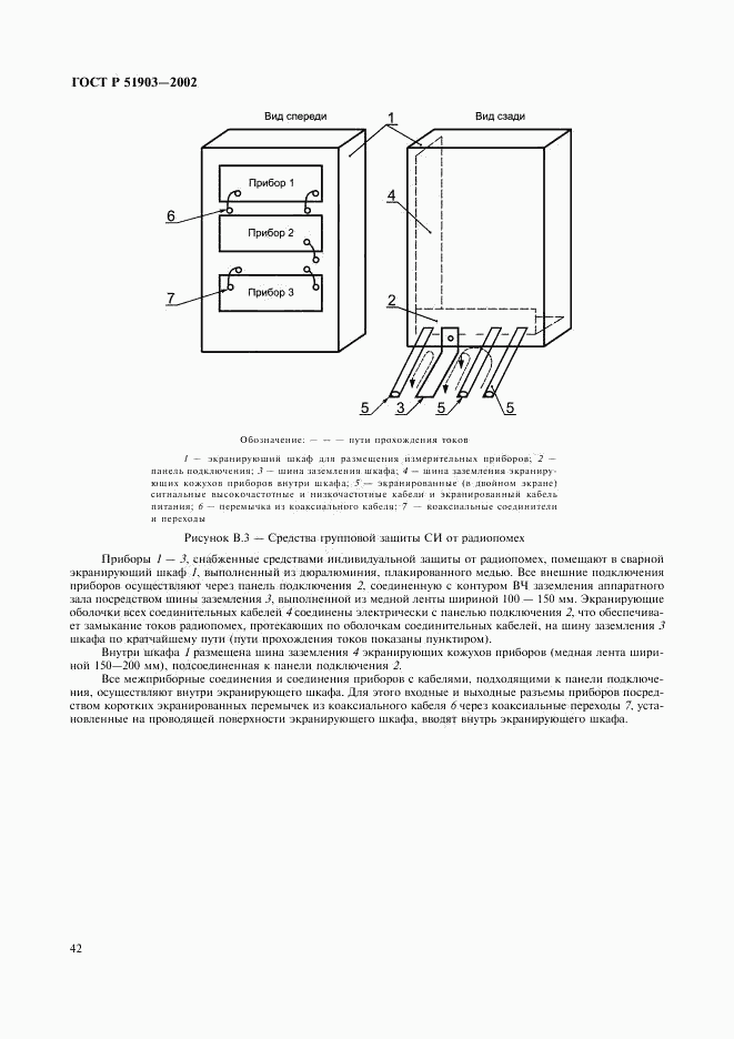 ГОСТ Р 51903-2002, страница 44