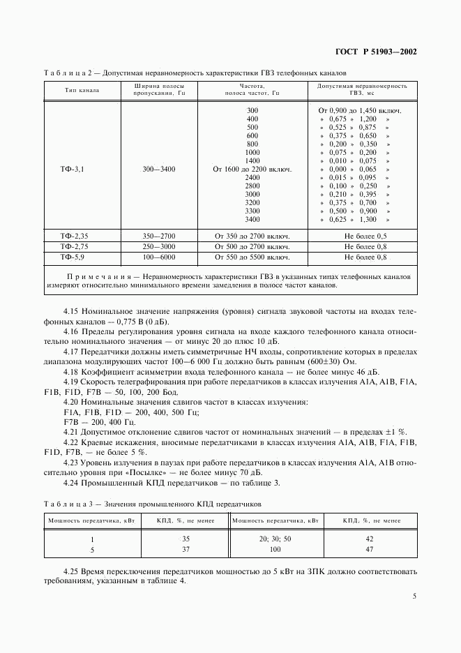 ГОСТ Р 51903-2002, страница 7