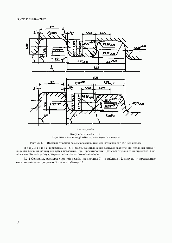 ГОСТ Р 51906-2002, страница 21