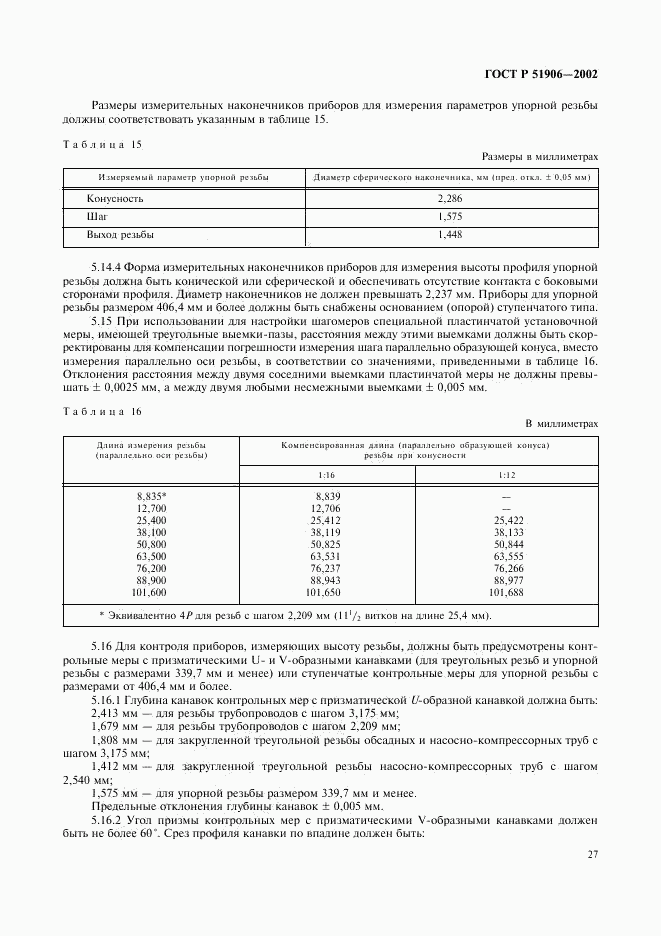 ГОСТ Р 51906-2002, страница 30