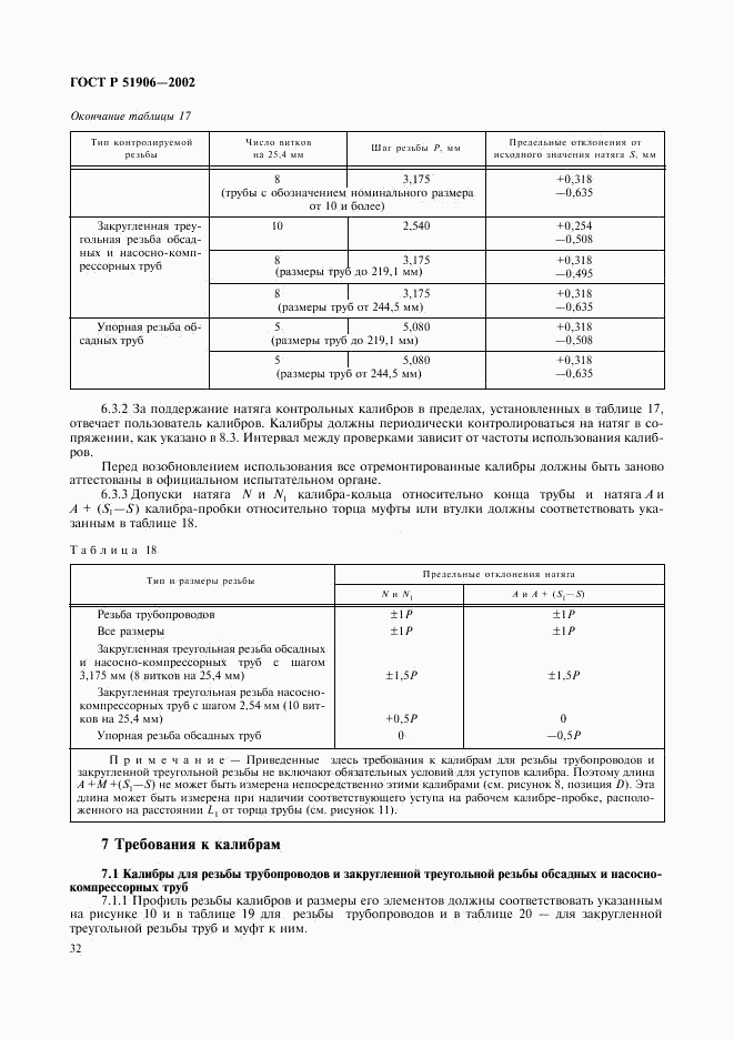 ГОСТ Р 51906-2002, страница 35