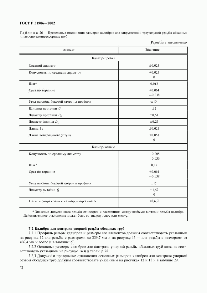 ГОСТ Р 51906-2002, страница 45