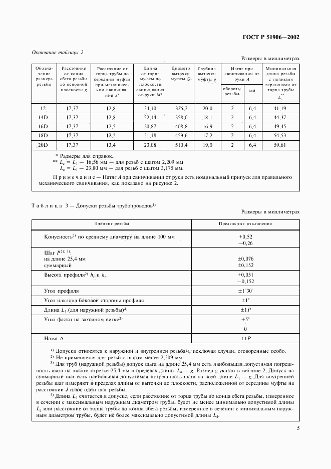 ГОСТ Р 51906-2002, страница 8