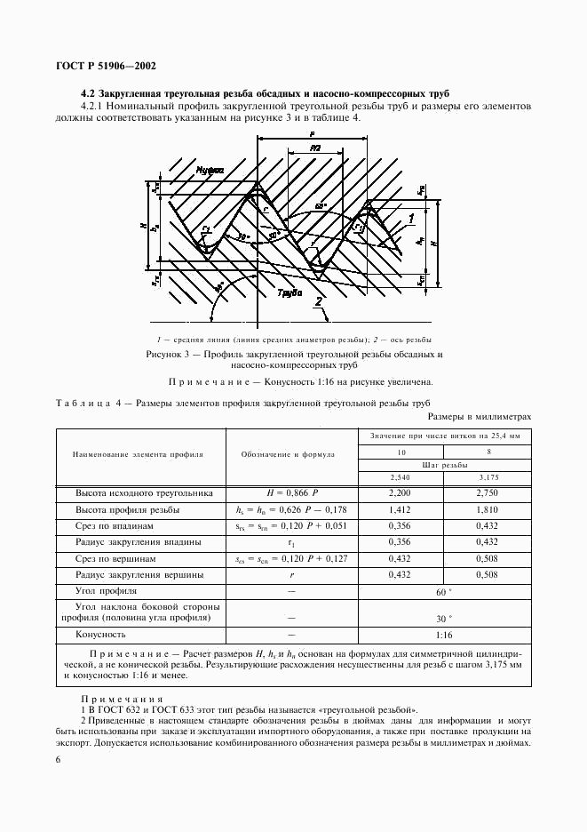 ГОСТ Р 51906-2002, страница 9