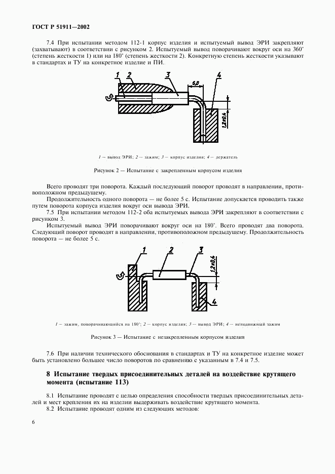 ГОСТ Р 51911-2002, страница 10