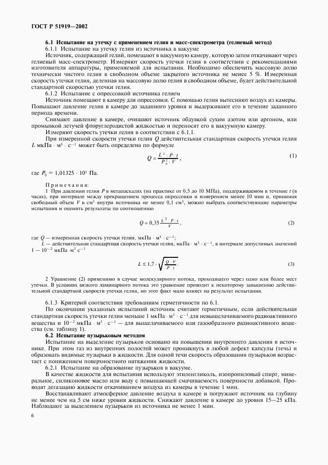 ГОСТ Р 51919-2002, страница 8