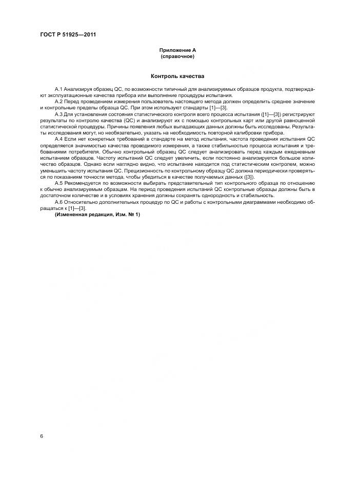 ГОСТ Р 51925-2011, страница 10
