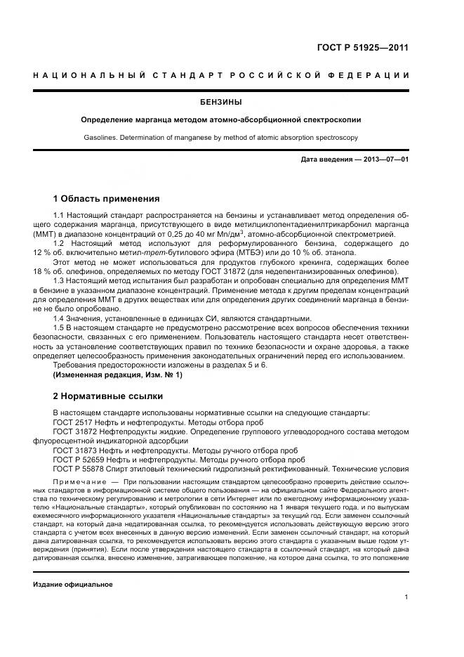 ГОСТ Р 51925-2011, страница 5