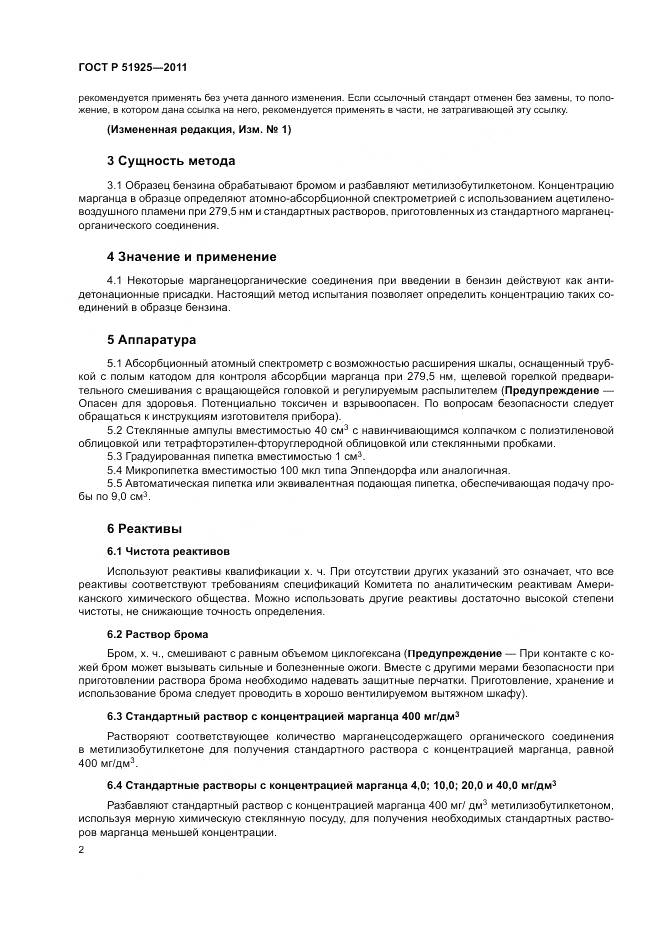ГОСТ Р 51925-2011, страница 6