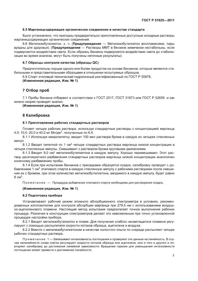 ГОСТ Р 51925-2011, страница 7