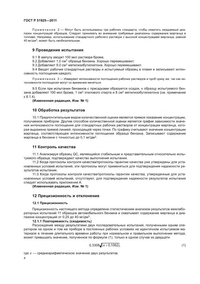 ГОСТ Р 51925-2011, страница 8