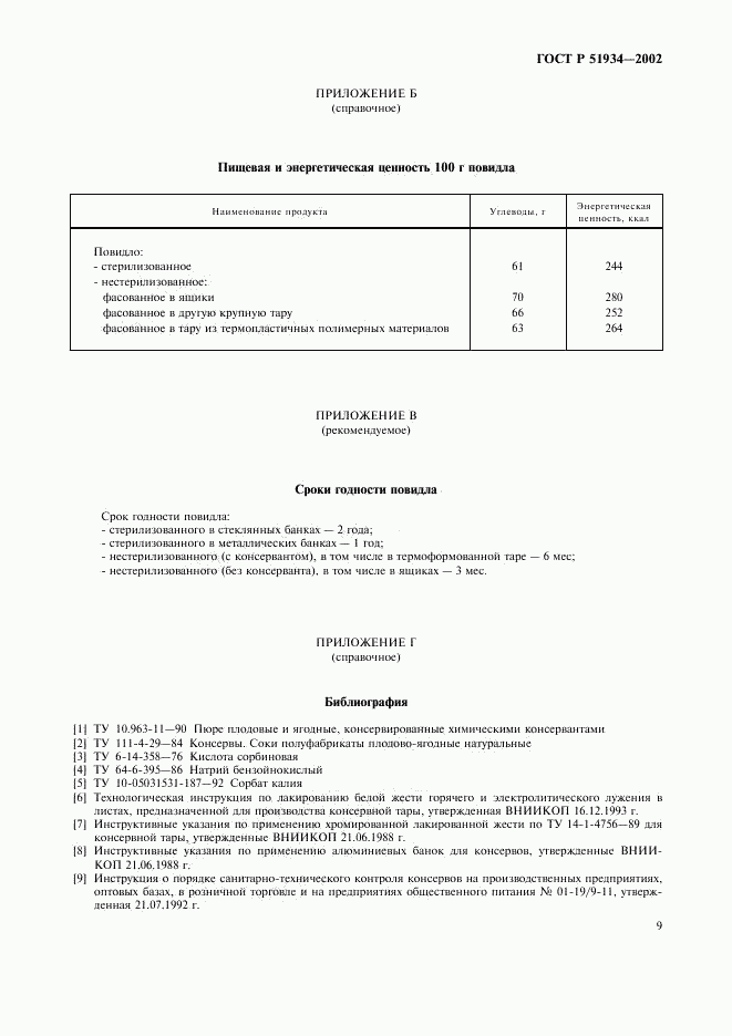 ГОСТ Р 51934-2002, страница 12