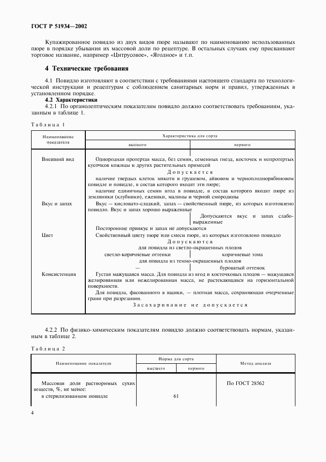 ГОСТ Р 51934-2002, страница 7