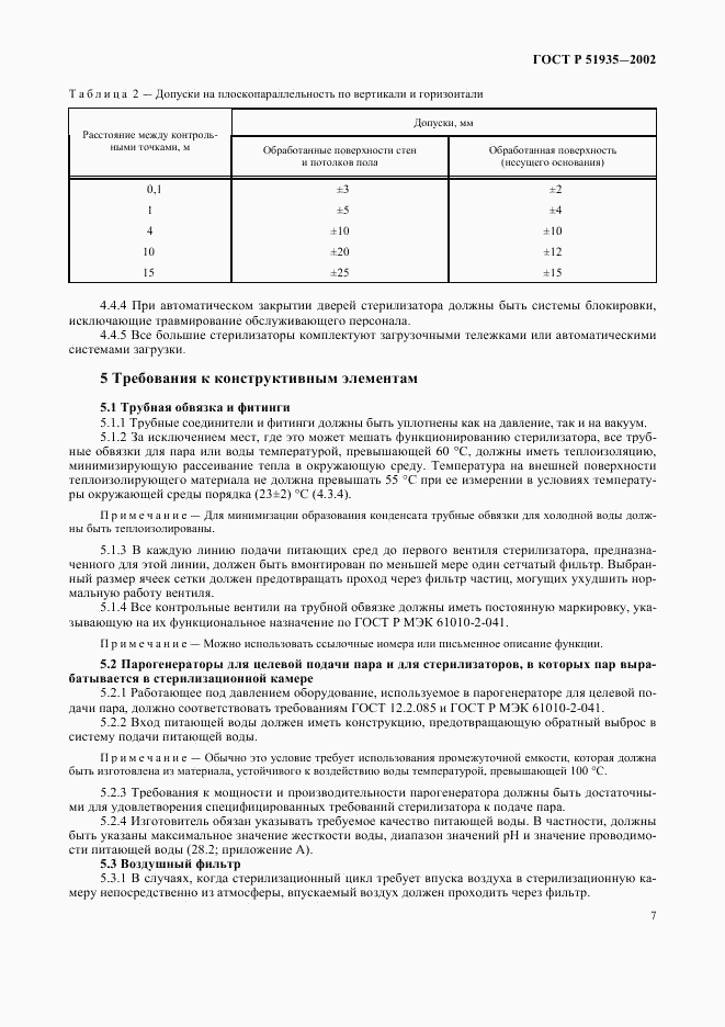 ГОСТ Р 51935-2002, страница 10
