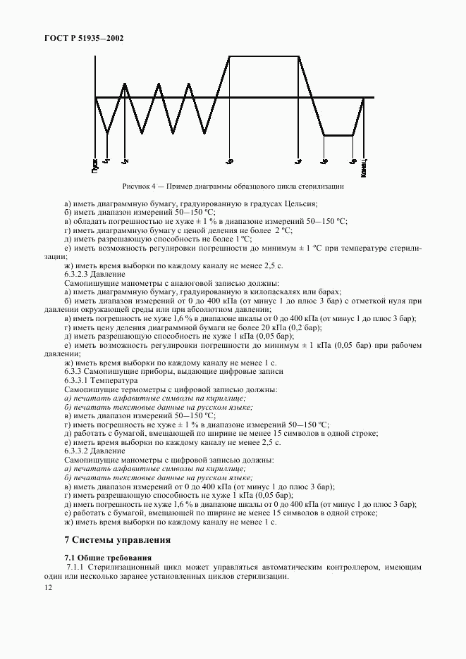 ГОСТ Р 51935-2002, страница 15