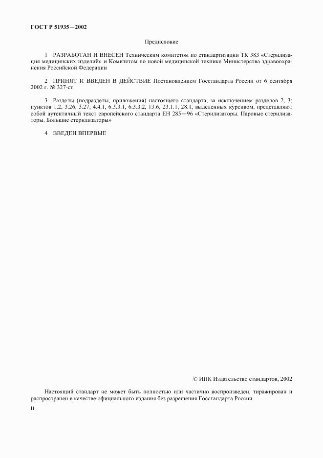 ГОСТ Р 51935-2002, страница 2