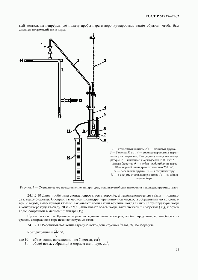ГОСТ Р 51935-2002, страница 36