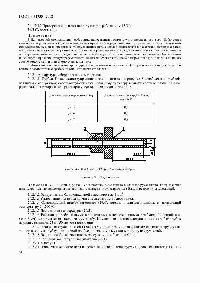 ГОСТ Р 51935-2002, страница 37