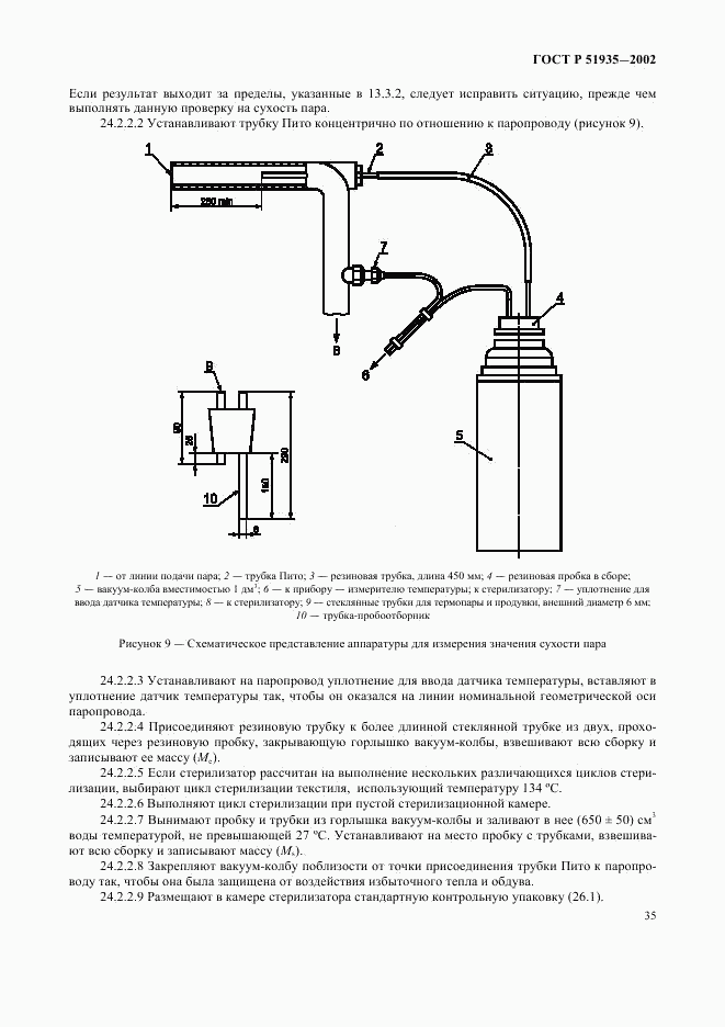 ГОСТ Р 51935-2002, страница 38