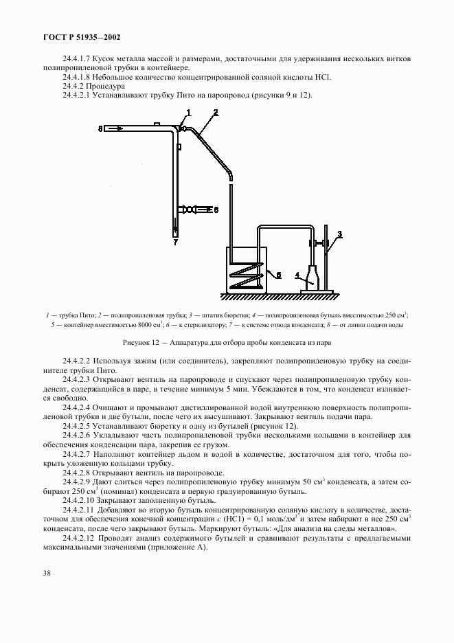 ГОСТ Р 51935-2002, страница 41