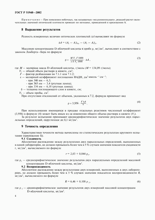 ГОСТ Р 51940-2002, страница 7