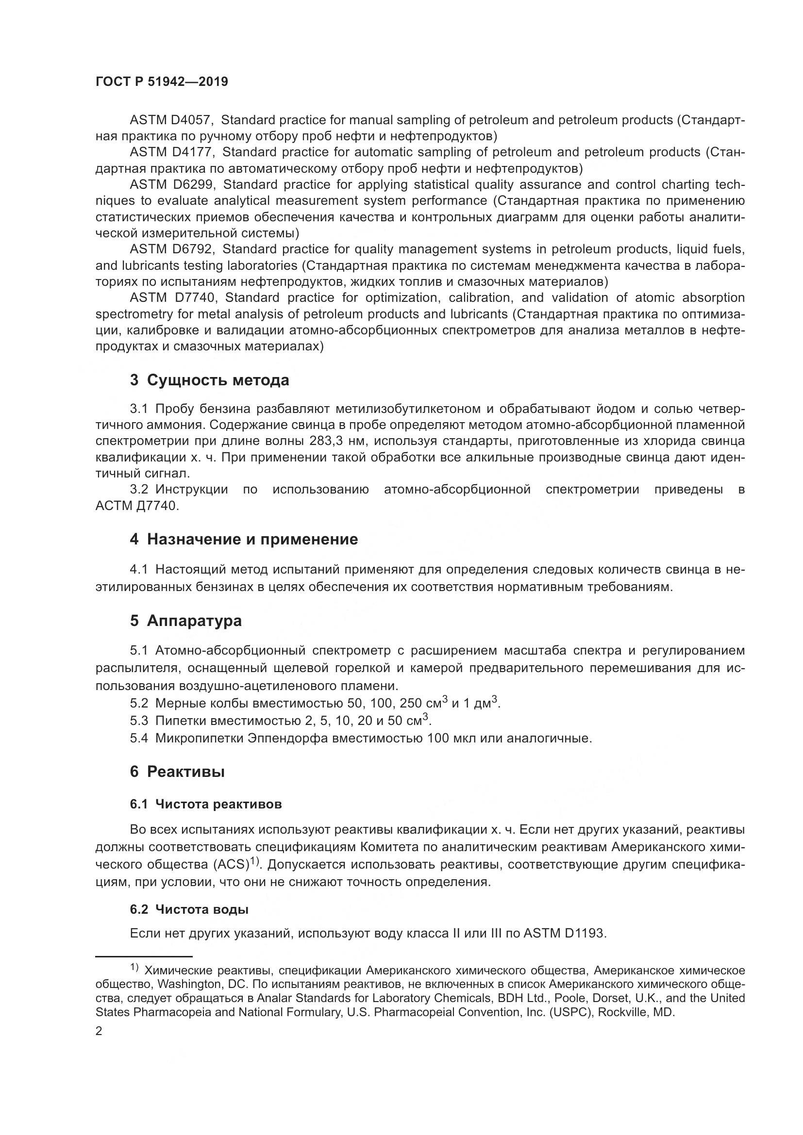 ГОСТ Р  51942-2019, страница 6
